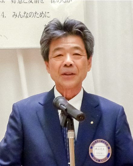2017年度会長 横山文夫